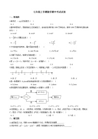 2021年陕西省渭南七年级上学期数学期中考试试卷附答案