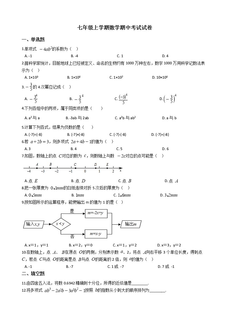 2021年陕西省渭南七年级上学期数学期中考试试卷附答案01
