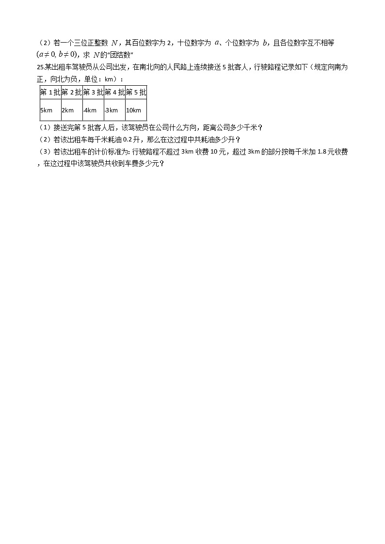 2021年陕西省渭南七年级上学期数学期中考试试卷附答案03