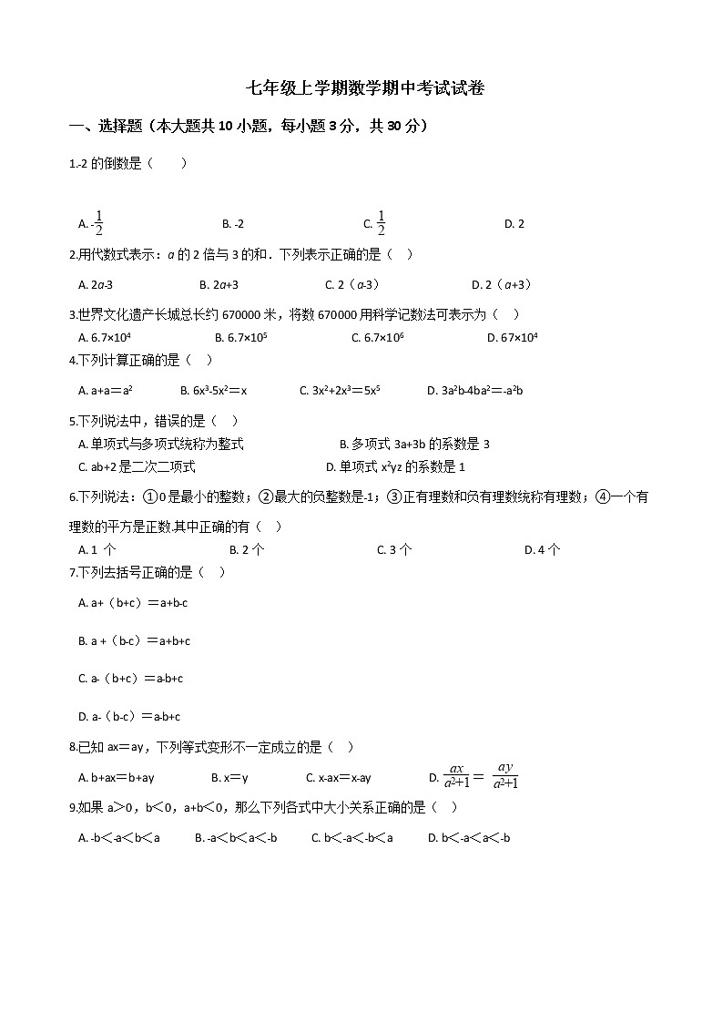 2021年浙江省台州市七年级上学期数学期中考试试卷附答案第1页