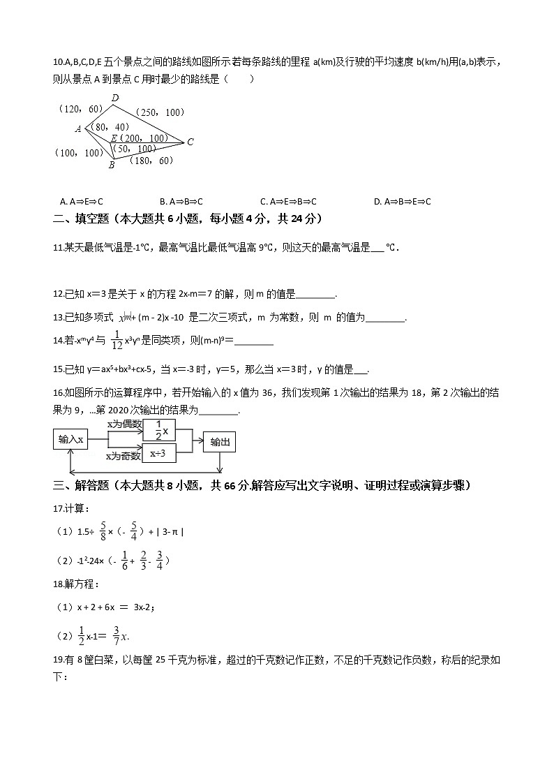 2021年浙江省台州市七年级上学期数学期中考试试卷附答案第2页