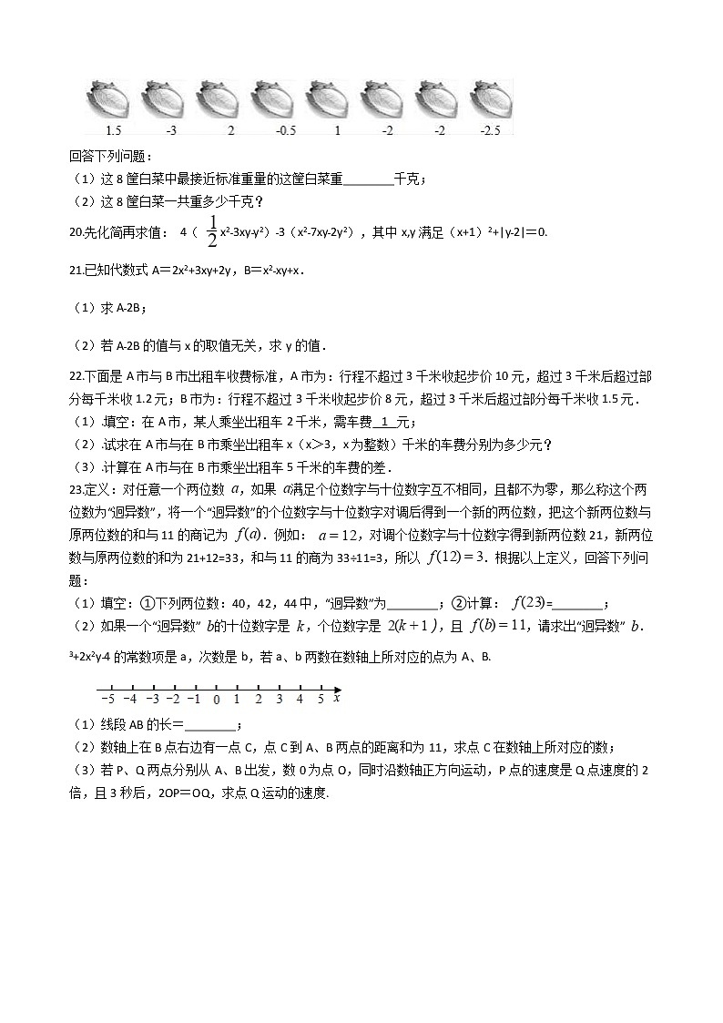 2021年浙江省台州市七年级上学期数学期中考试试卷附答案第3页