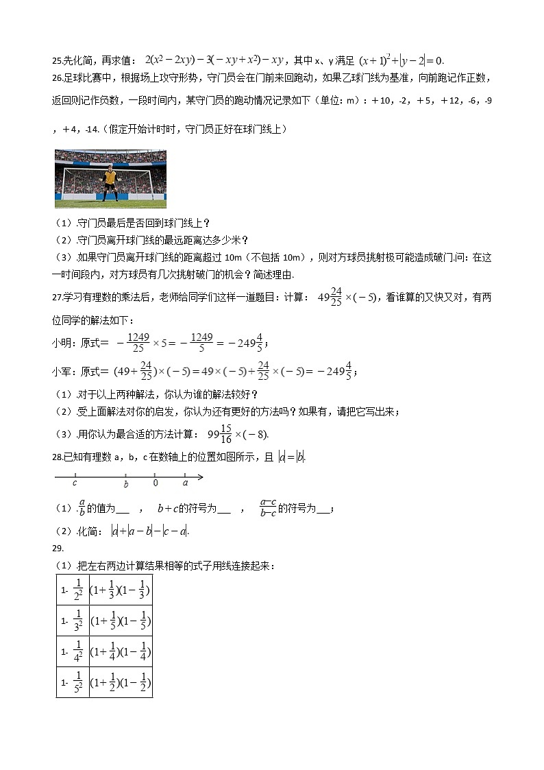 2021年四川省乐山市2020-2021学年七年级上学期数学期中考试试卷附答案03