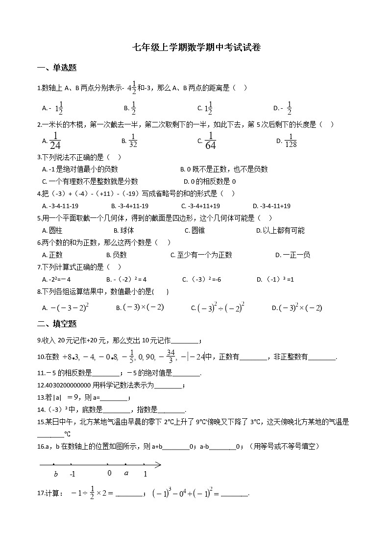 2021年云南省牟定县七年级上学期数学期中考试试卷附答案01
