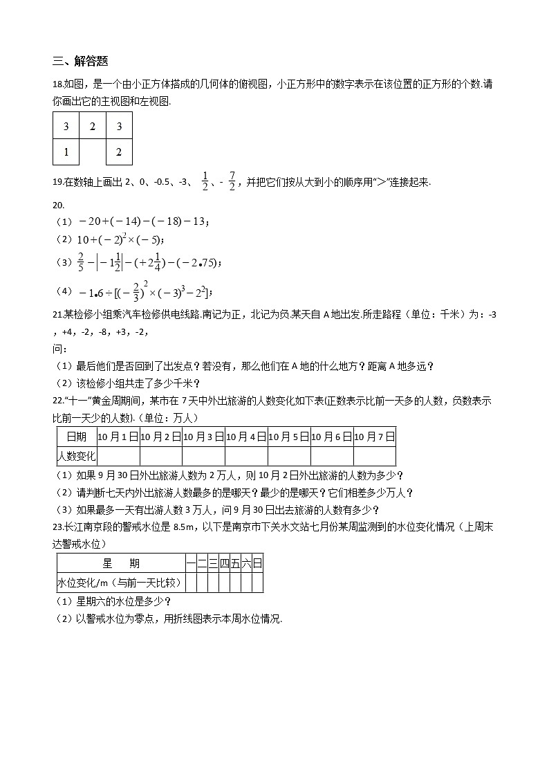 2021年云南省牟定县七年级上学期数学期中考试试卷附答案02
