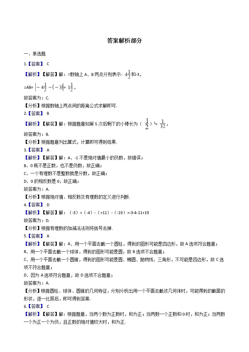 2021年云南省牟定县七年级上学期数学期中考试试卷附答案03