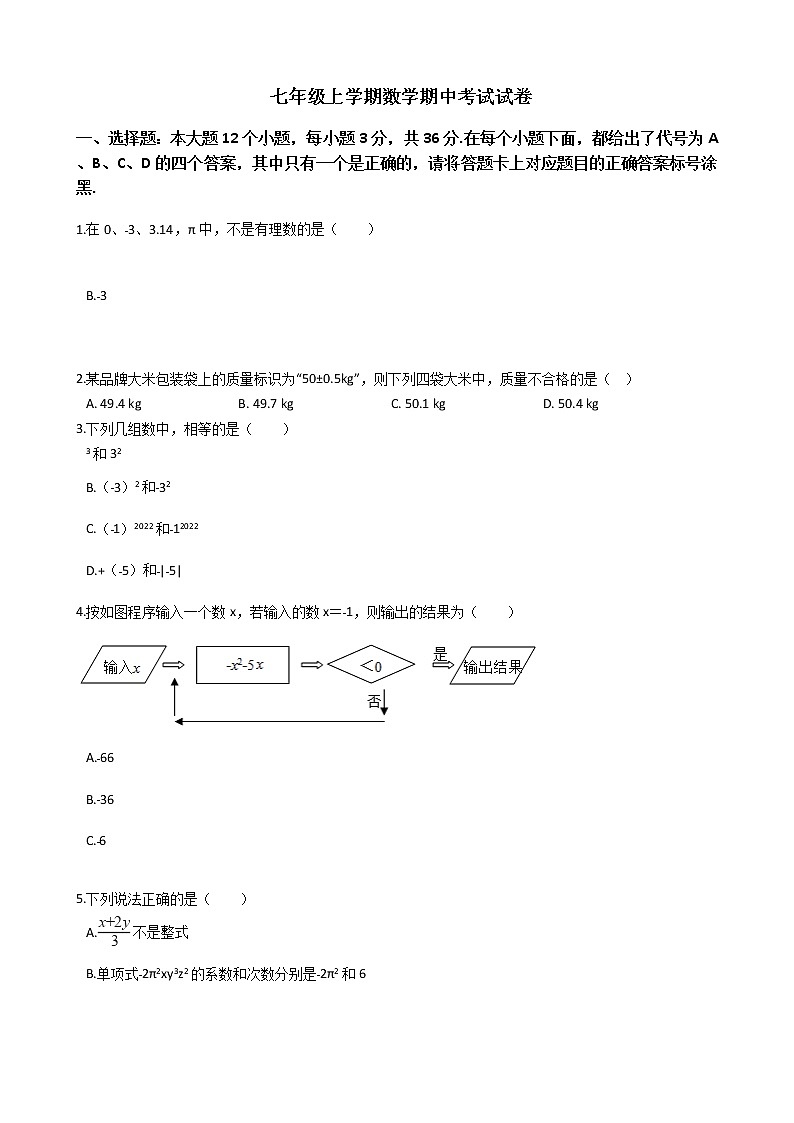 2021年重庆市北碚区七年级上学期数学期中考试试卷附答案第1页