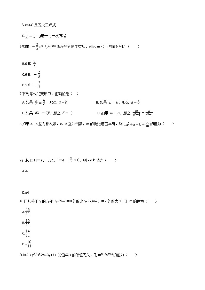 2021年重庆市北碚区七年级上学期数学期中考试试卷附答案第2页
