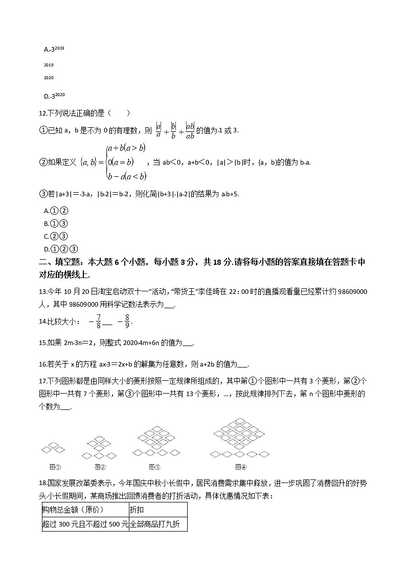 2021年重庆市北碚区七年级上学期数学期中考试试卷附答案第3页