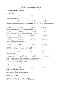 2021年浙江省杭州市余杭区七年级上学期数学期中考试试卷附答案