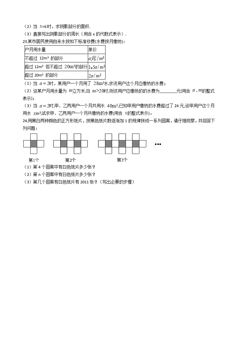 2021年浙江省杭州市余杭区七年级上学期数学期中考试试卷附答案第3页