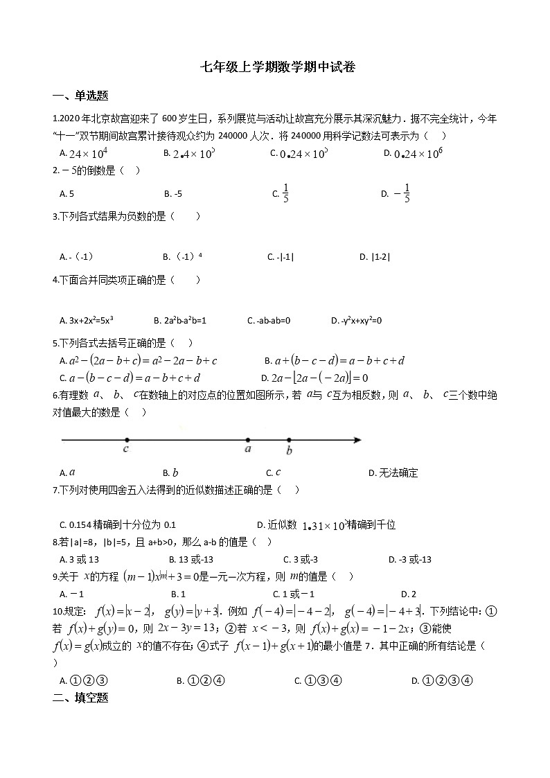 2021年北京七年级上学期数学期中试卷附答案01