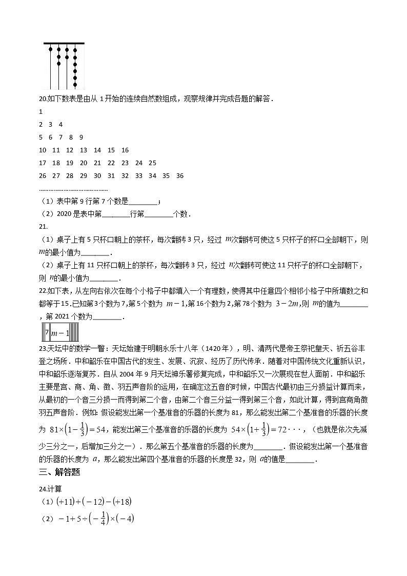 2021年北京七年级上学期数学期中试卷附答案03