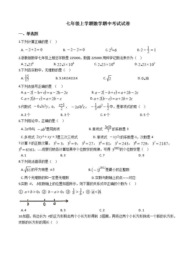 2021年浙江省杭州七年级上学期数学期中考试试卷附答案第1页