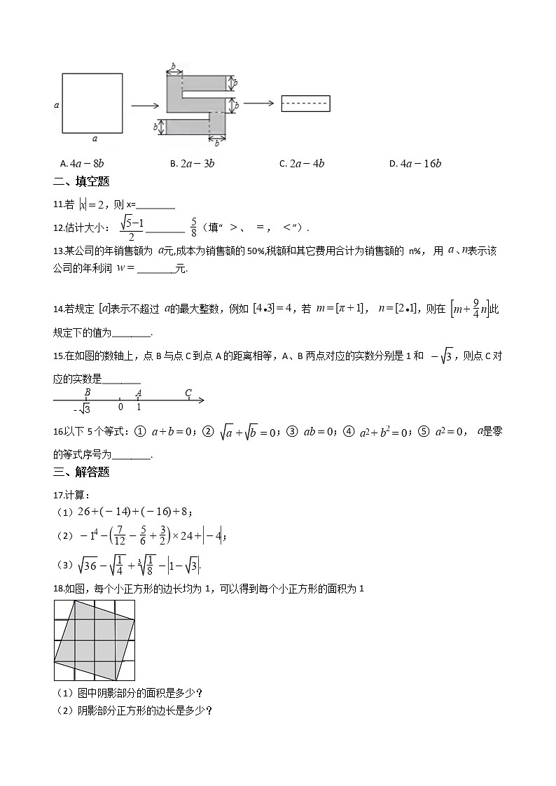 2021年浙江省杭州七年级上学期数学期中考试试卷附答案第2页
