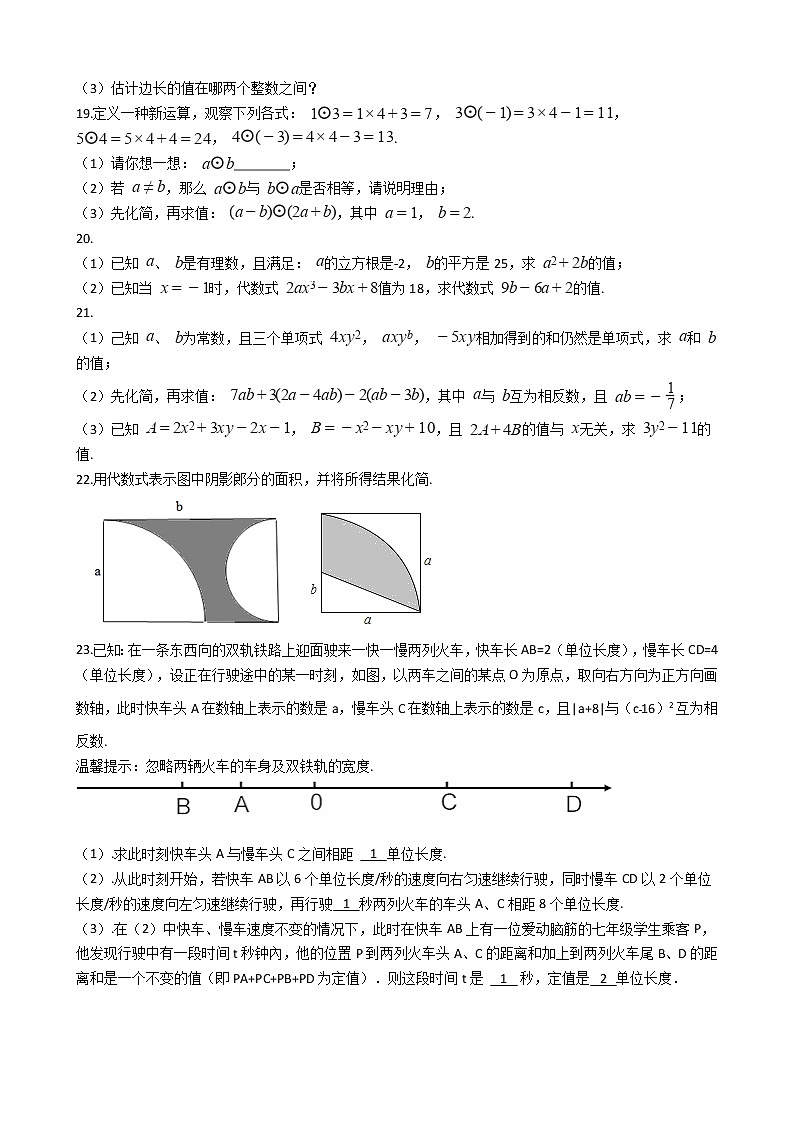 2021年浙江省杭州七年级上学期数学期中考试试卷附答案第3页