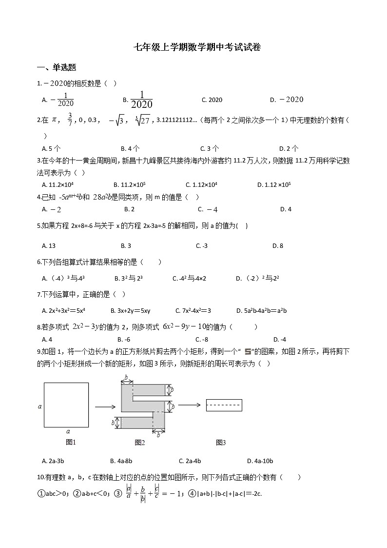 2021年浙江省诸暨市浣江教育共同体七年级上学期数学期中考试试卷附答案第1页