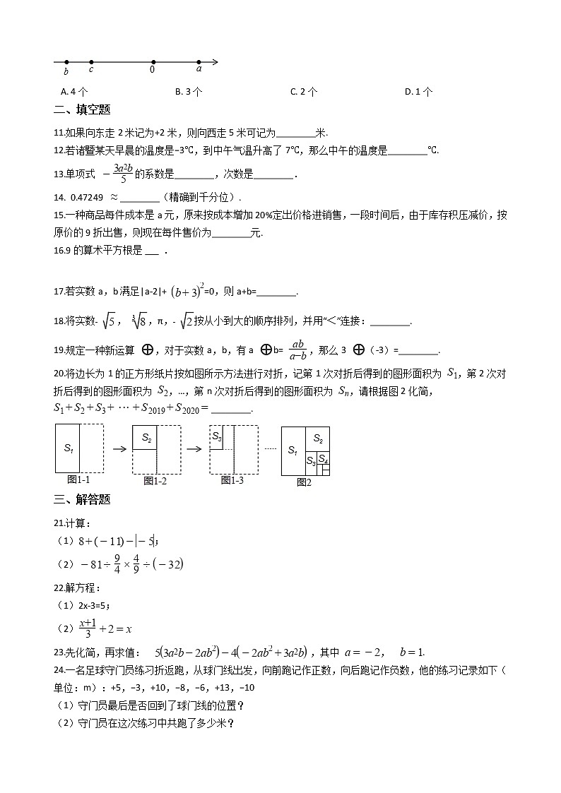 2021年浙江省诸暨市浣江教育共同体七年级上学期数学期中考试试卷附答案第2页