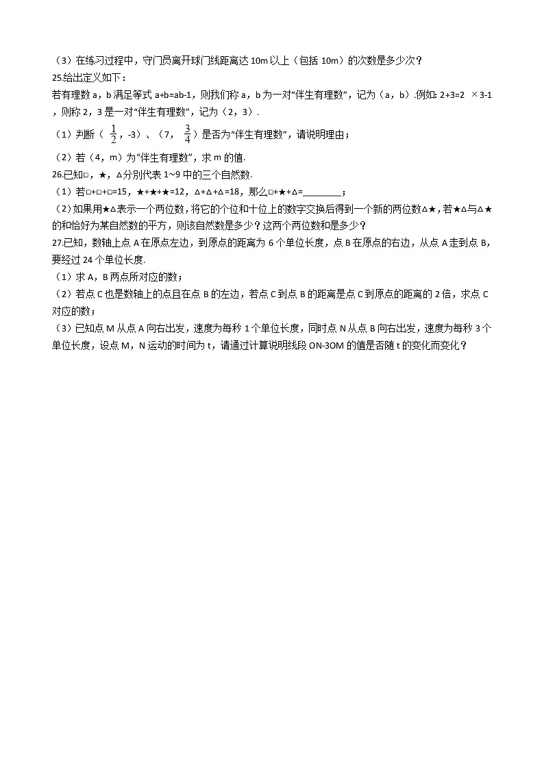 2021年浙江省诸暨市浣江教育共同体七年级上学期数学期中考试试卷附答案第3页