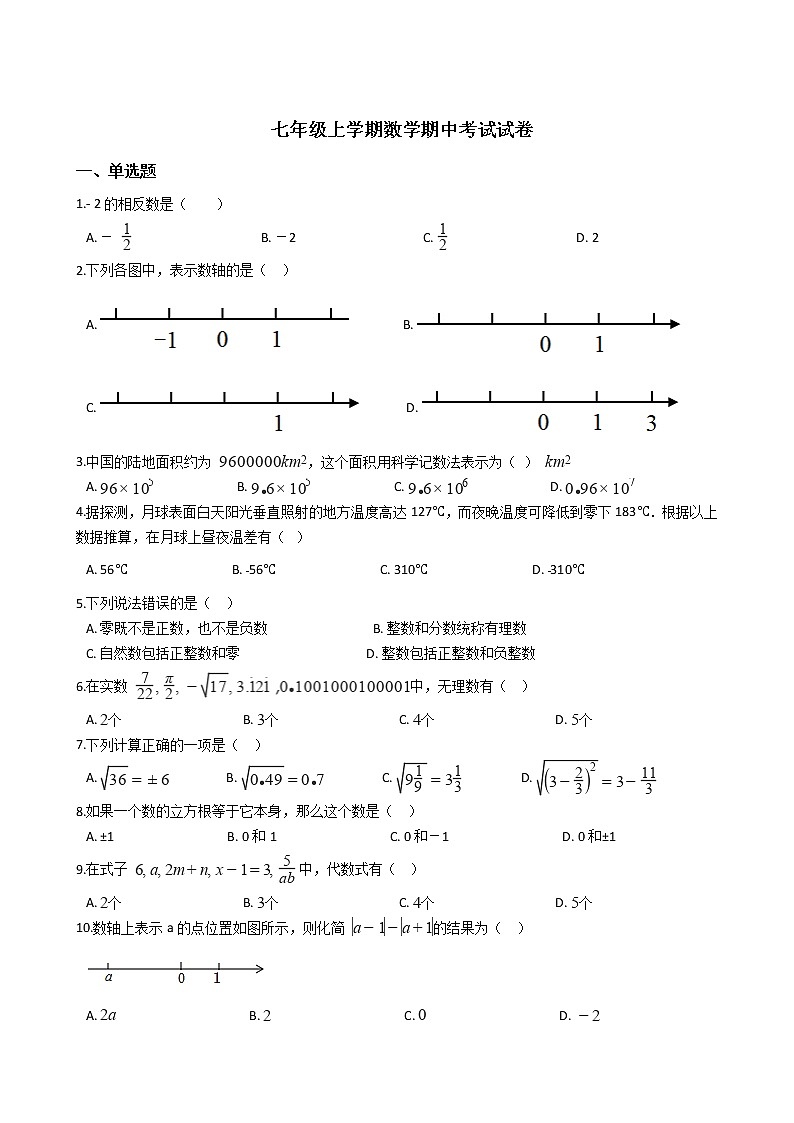 2021年浙江温州七年级上学期数学期中考试试卷附答案第1页