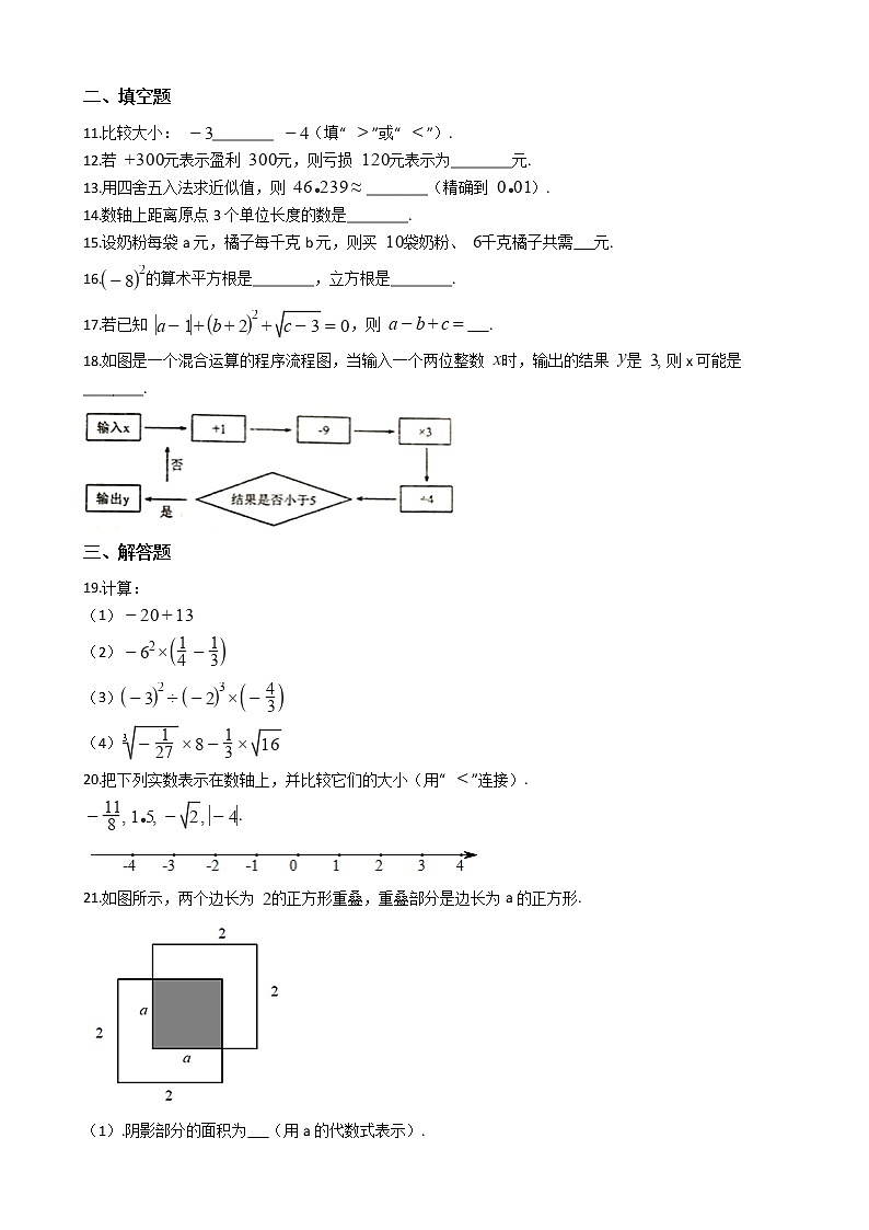 2021年浙江温州七年级上学期数学期中考试试卷附答案第2页