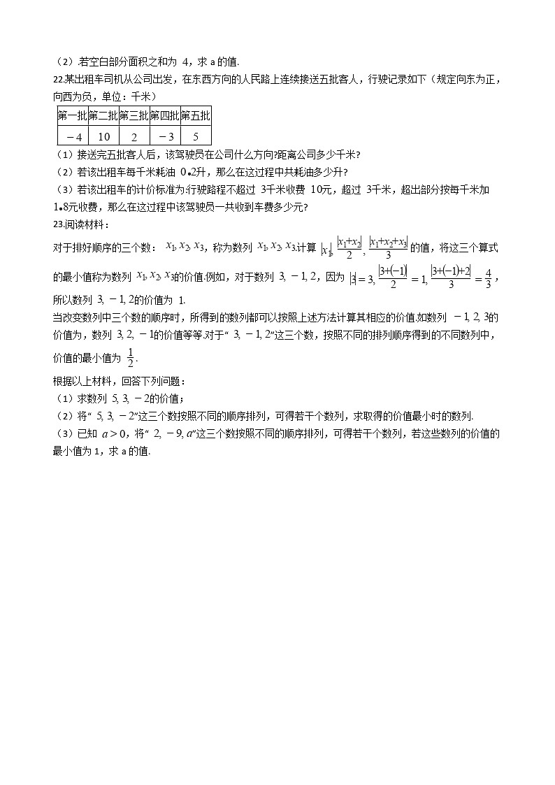 2021年浙江温州七年级上学期数学期中考试试卷附答案第3页