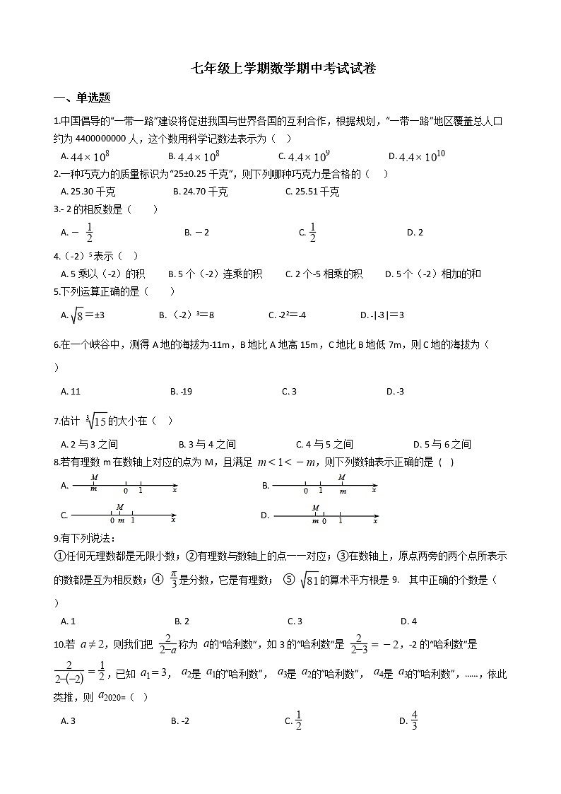 2022年浙江省绍兴市七年级上学期数学期中考试试卷附答案01