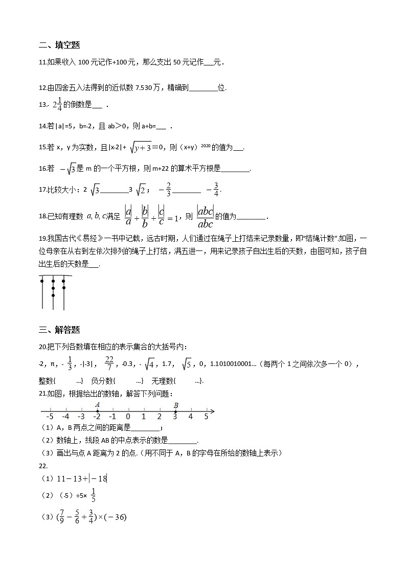 2022年浙江省绍兴市七年级上学期数学期中考试试卷附答案02