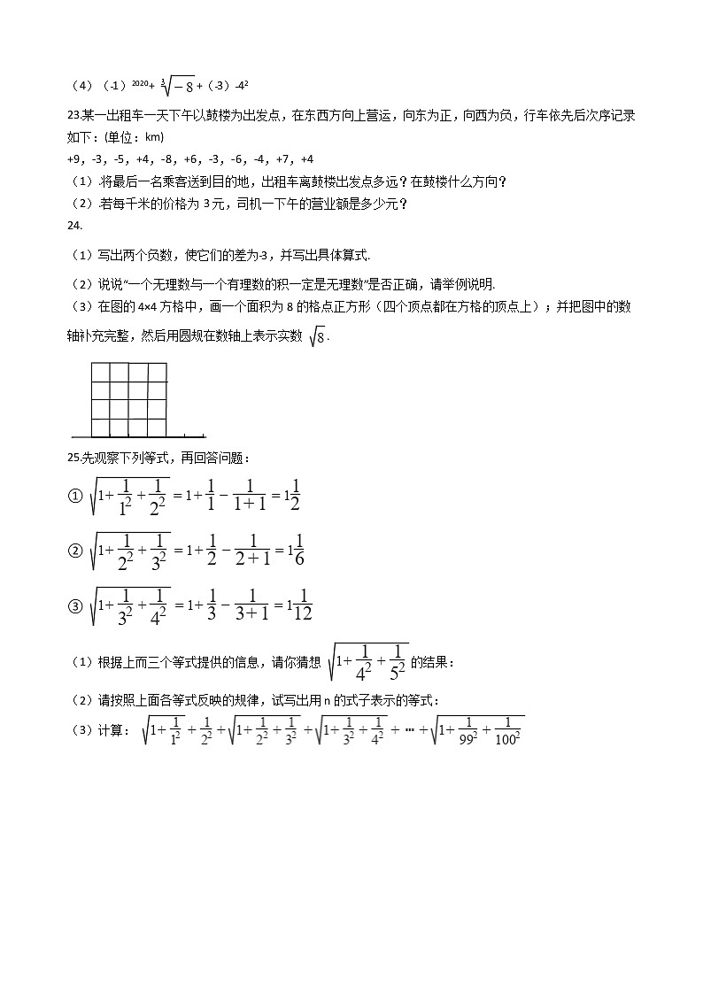 2022年浙江省绍兴市七年级上学期数学期中考试试卷附答案03