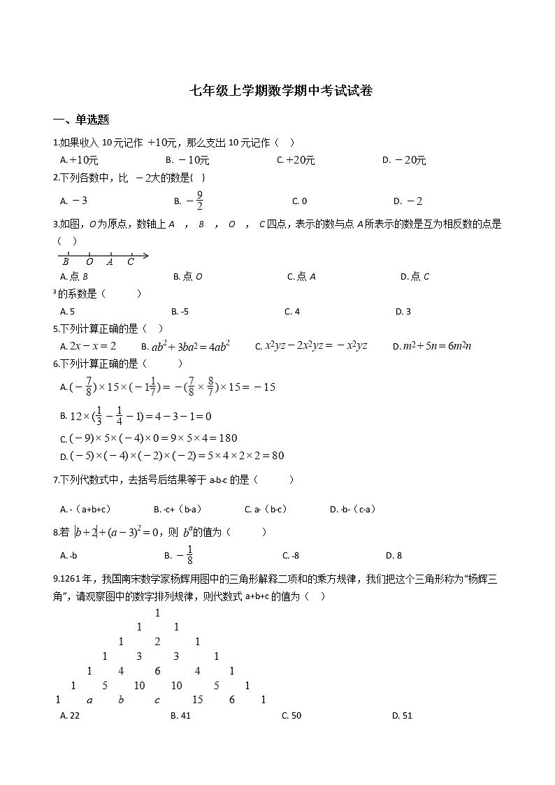 2021年浙江省温岭市团队六校七年级上学期数学期中考试试卷附答案第1页