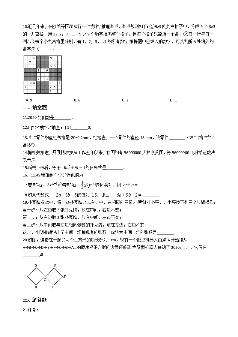 2021年浙江省温岭市团队六校七年级上学期数学期中考试试卷附答案第2页