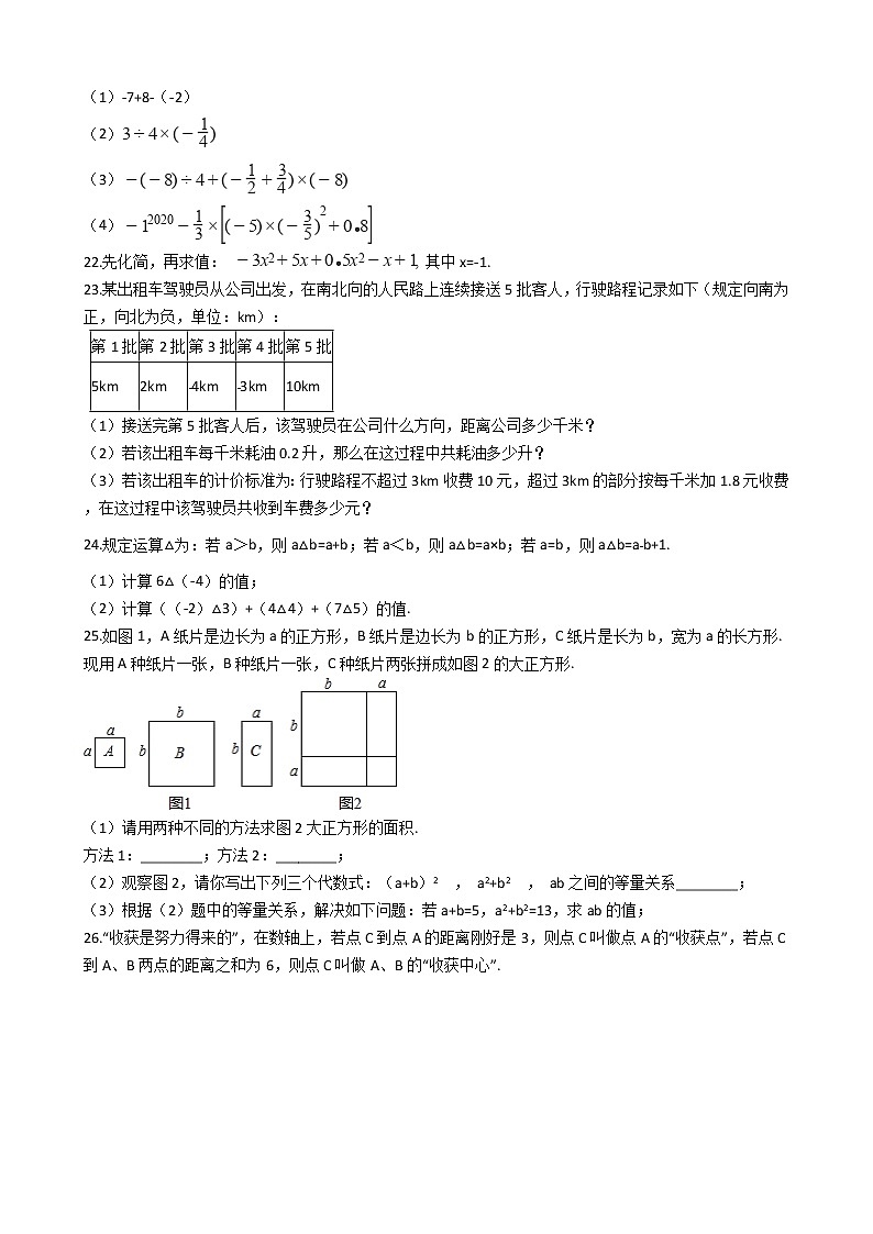 2021年浙江省温岭市团队六校七年级上学期数学期中考试试卷附答案第3页
