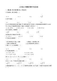 2021年浙江省宁波市七年级上学期数学期中考试试题附答案