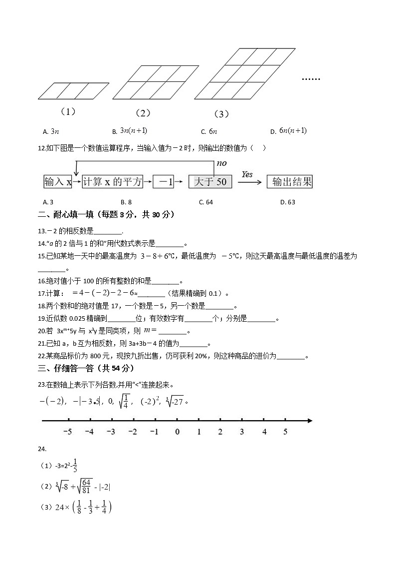 2022年浙江省宁波市七年级上学期数学期中考试试题附答案02