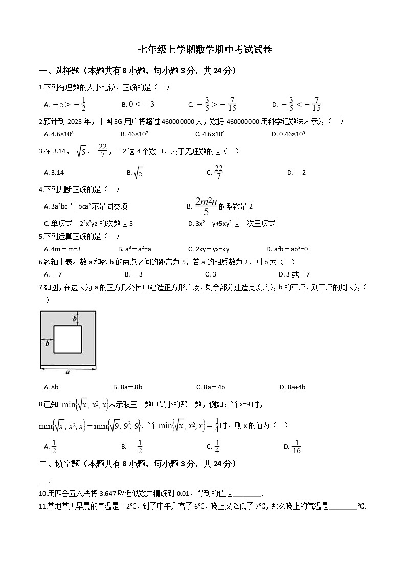 2021年浙江省衢州市七年级上学期数学期中考试试卷附答案第1页