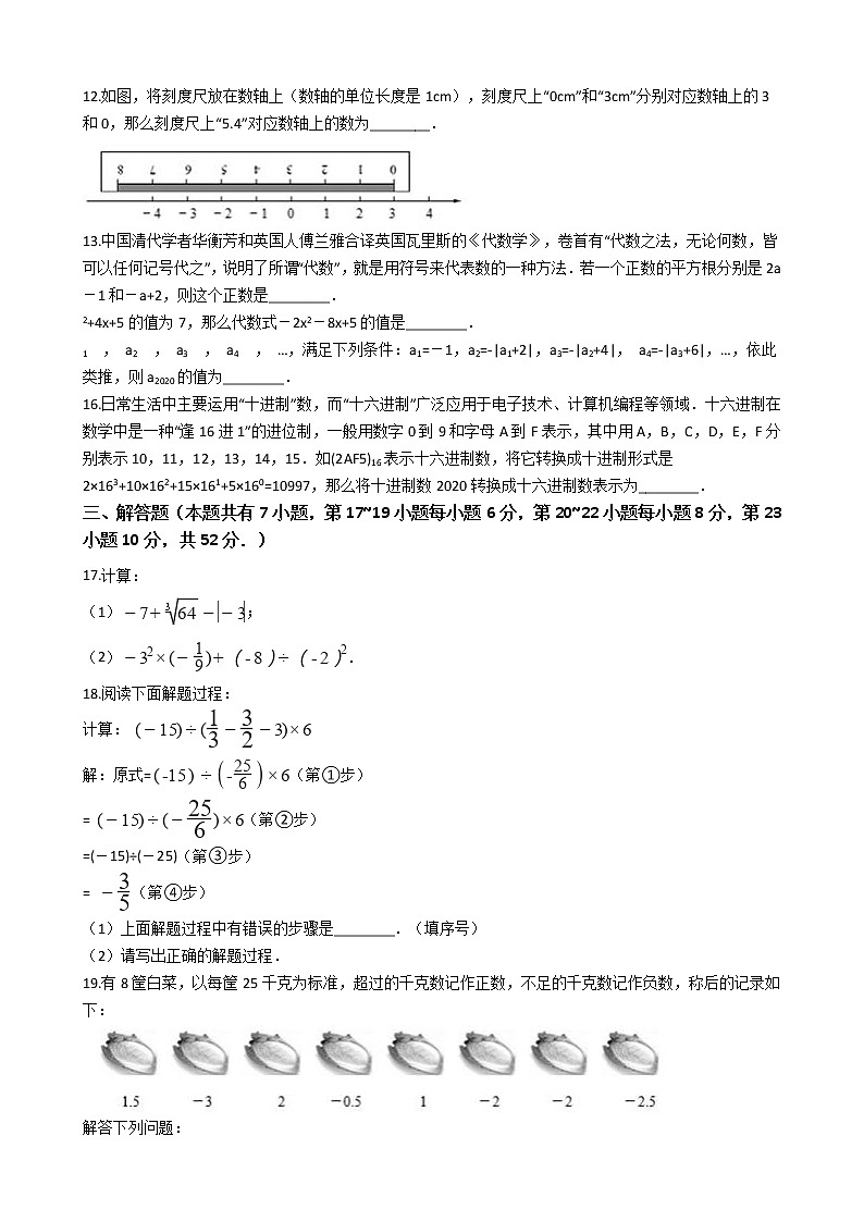 2021年浙江省衢州市七年级上学期数学期中考试试卷附答案第2页