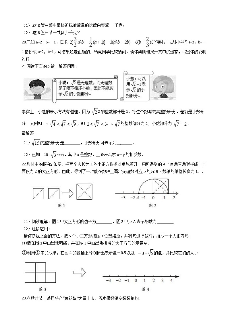 2021年浙江省衢州市七年级上学期数学期中考试试卷附答案第3页