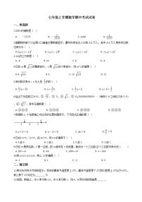 2021年浙江省宁波市象山县五校联盟七年级上学期数学期中考试试卷附答案