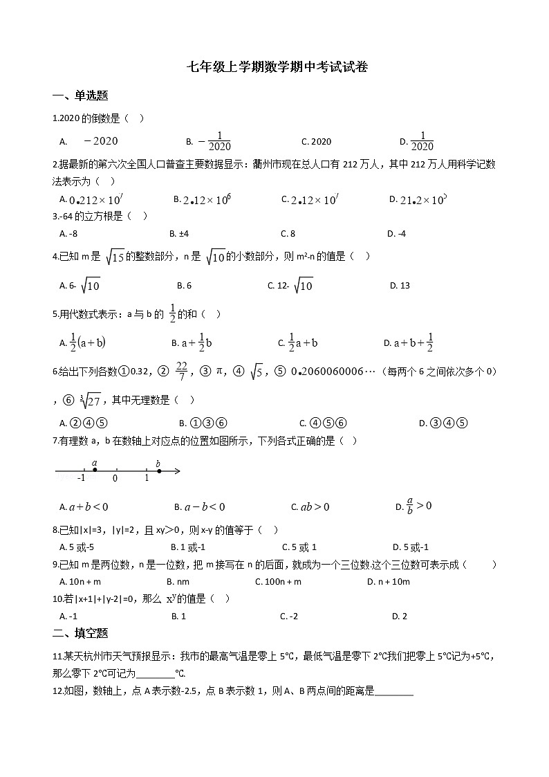 2022年浙江省宁波市象山县五校联盟七年级上学期数学期中考试试卷附答案01