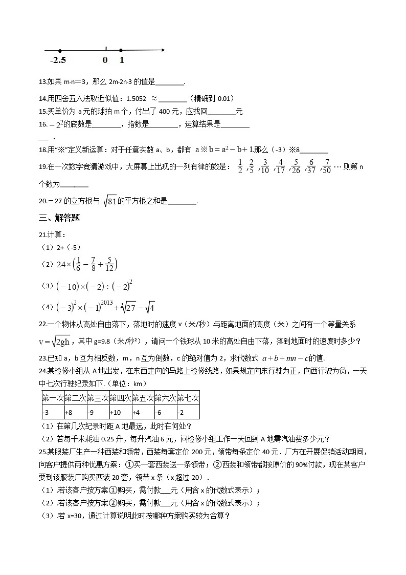2022年浙江省宁波市象山县五校联盟七年级上学期数学期中考试试卷附答案02