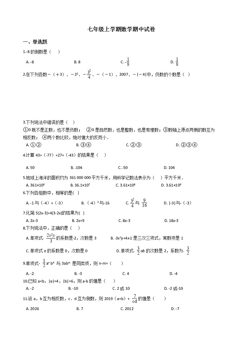 2021年天津津南区南部学区七年级上学期数学期中试卷附答案第1页