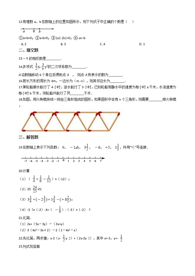 2021年天津津南区南部学区七年级上学期数学期中试卷附答案第2页