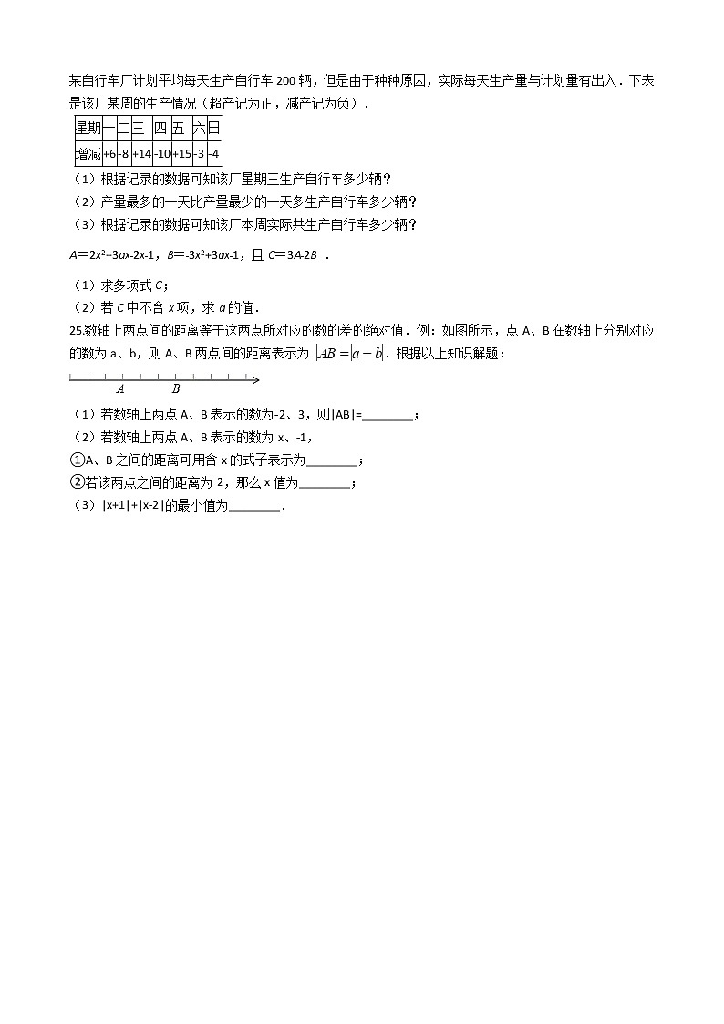 2021年天津津南区南部学区七年级上学期数学期中试卷附答案第3页
