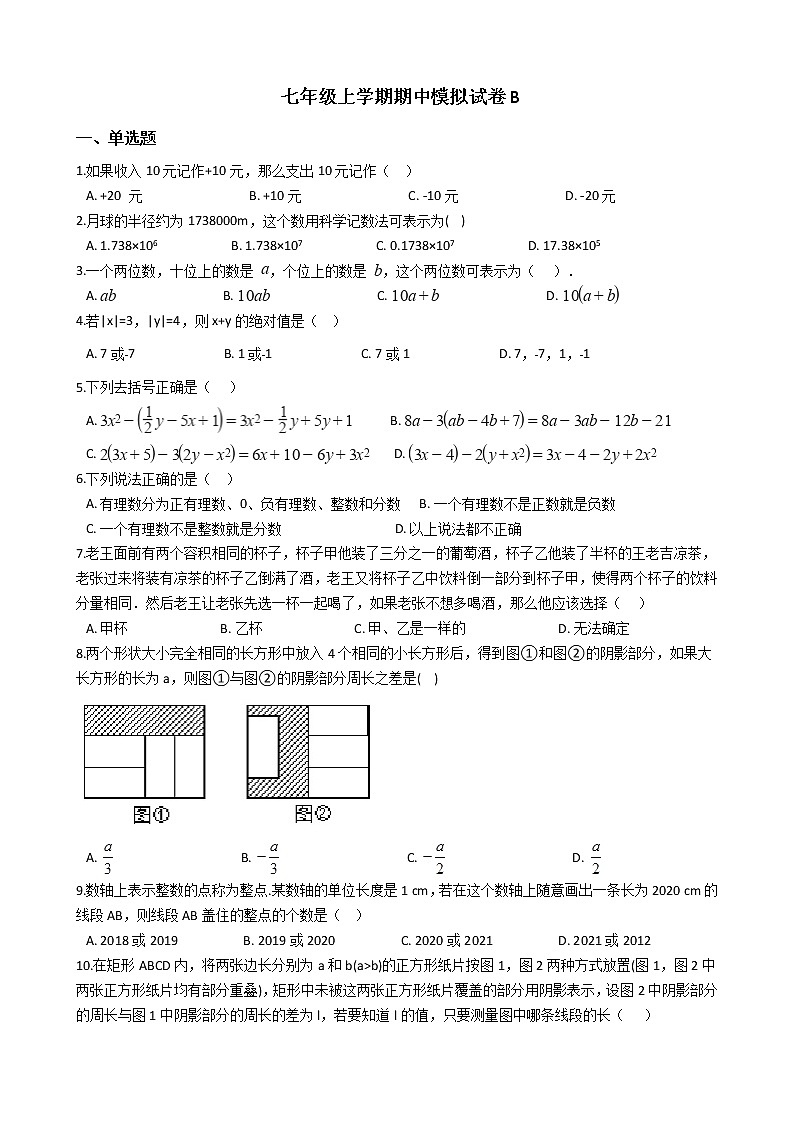 2021年初中数学苏科版七年级上学期期中模拟试卷B附答案第1页