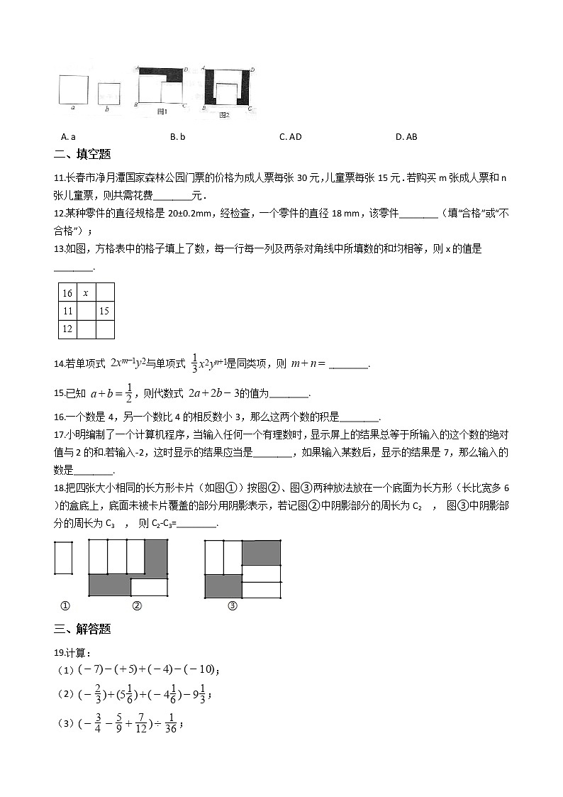 2021年初中数学苏科版七年级上学期期中模拟试卷B附答案第2页