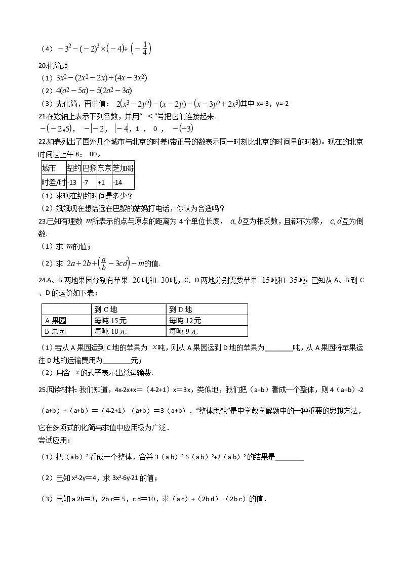 2021年初中数学苏科版七年级上学期期中模拟试卷B附答案第3页