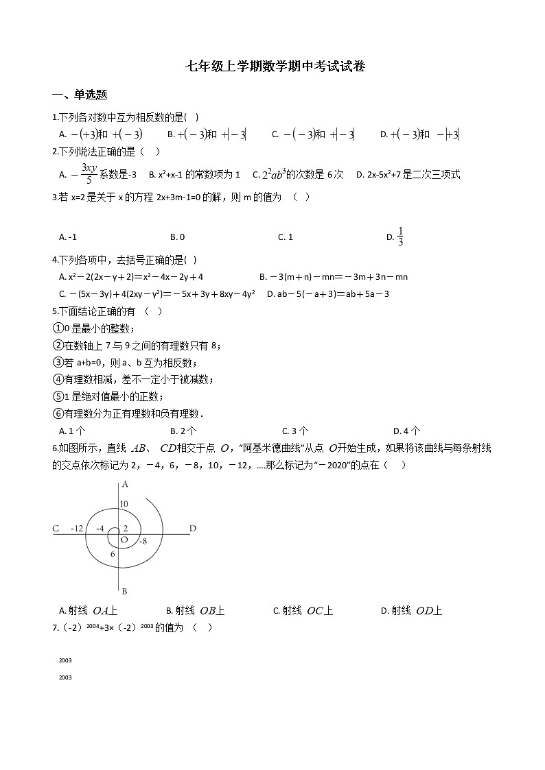 2021年江苏省东台市第五联盟七年级上学期数学期中考试试卷附答案第1页