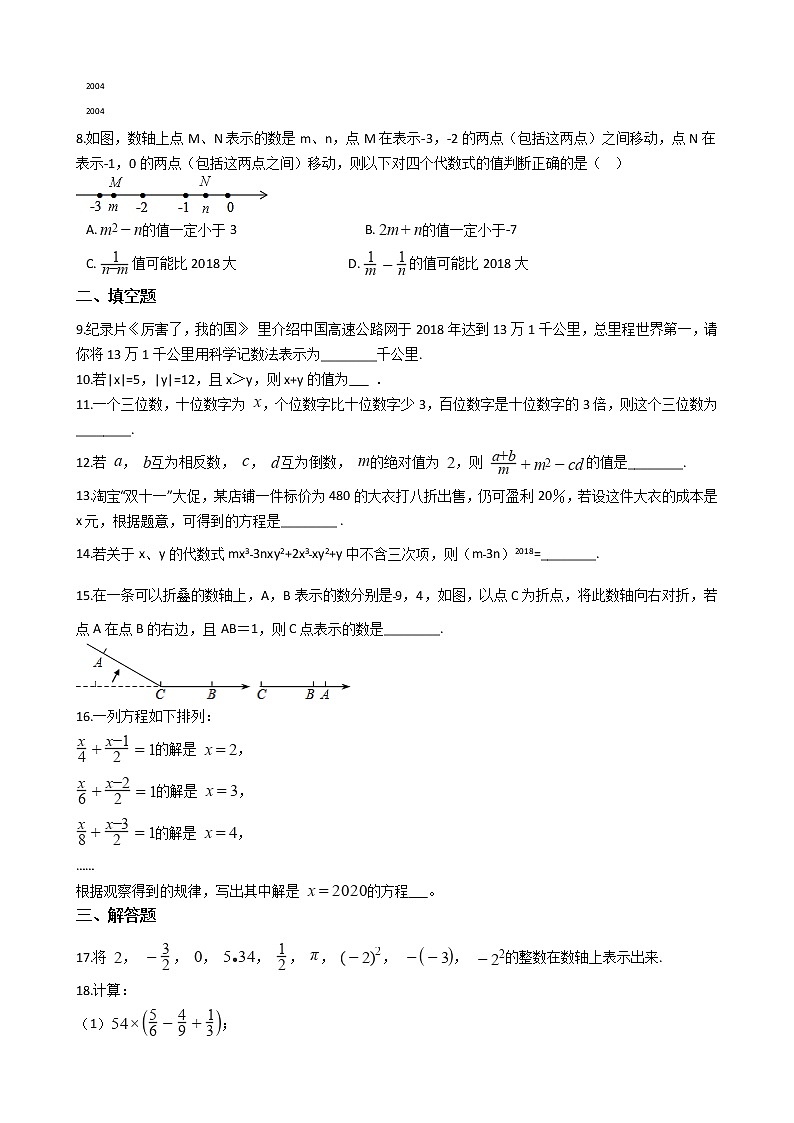 2021年江苏省东台市第五联盟七年级上学期数学期中考试试卷附答案第2页