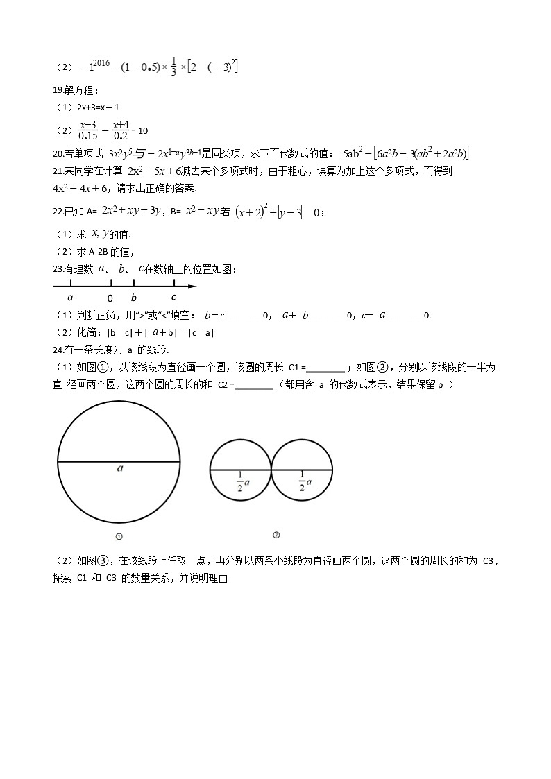 2021年江苏省东台市第五联盟七年级上学期数学期中考试试卷附答案第3页