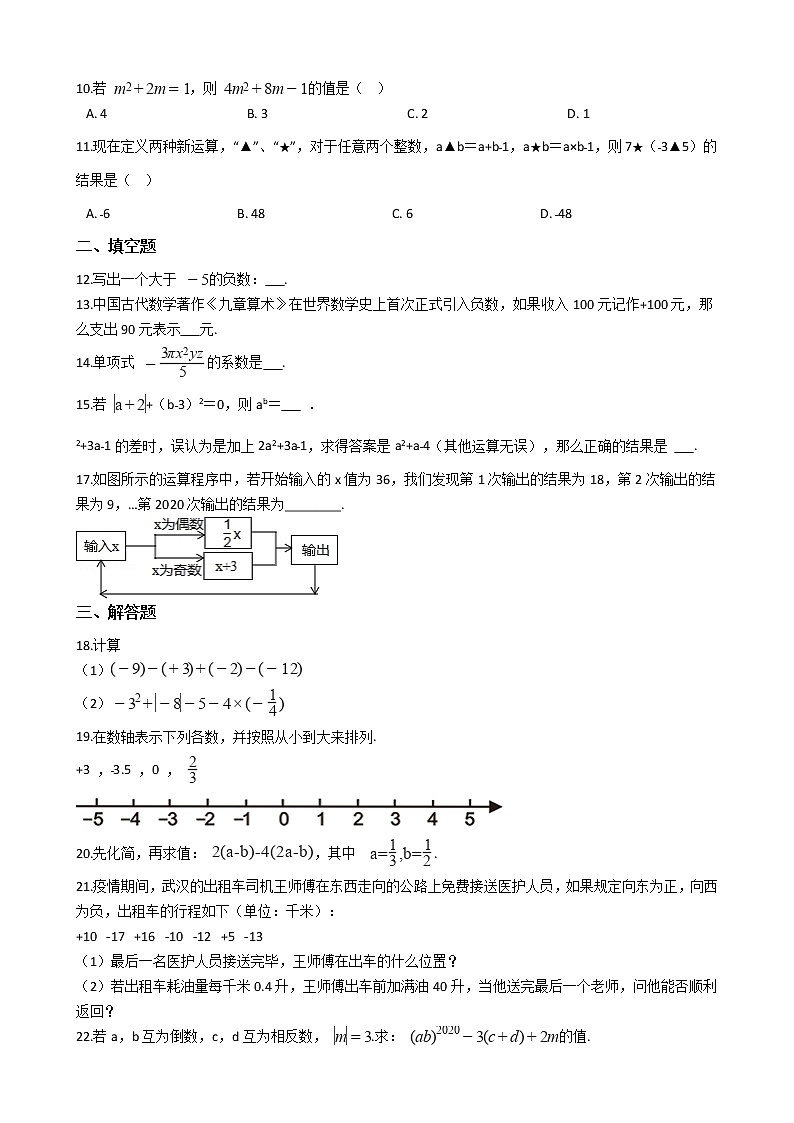 2022年广西壮族自治区南宁市宾阳县七年级上学期数学期中考试试卷附答案02